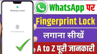 whatsapp par fingerprint kaise lagaen !! finger lock kaise lagaye whatsapp par