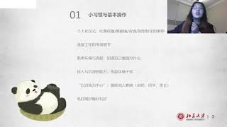 【直播回放】北大学霸讲学习方法——把“问题”变成“利器”- 北京大学 Peking University