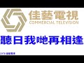 七月佳視-聽日我哋再相逢 (1978)