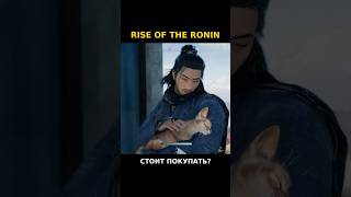 Стоит покупать Rise of the Ronin на PS5?