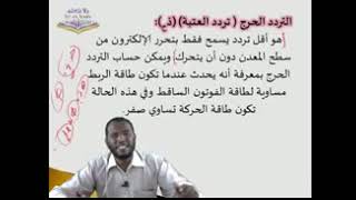 دروس الشهادة السودانية علمي مادة الفيزياءالضوء الحصة الثانية