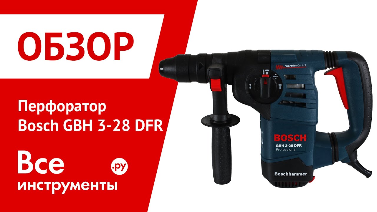 Gbh 3 28. Перфоратор Bosch GBH 3-28 DFR. Перфоратор Bosch GBH 3-28 Dre 061123a000. Bosch GBH 3-28 Dre перфораторы SDS-Plus. Bosch GBH 3-28 DFR, 800 Вт.