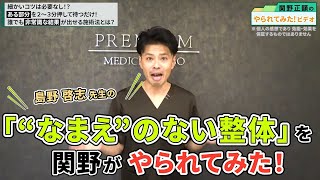 関野正顕先生【全融合整体 夢の治療体系】 関野正顕先生【全融合整体 夢の治療体系】 - メルカリ