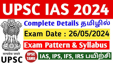 UPSC CSE 2024 Complete details in Tamil | UPSC Prelims & Mains syllabus | Eligibility | UPSC TAMIL