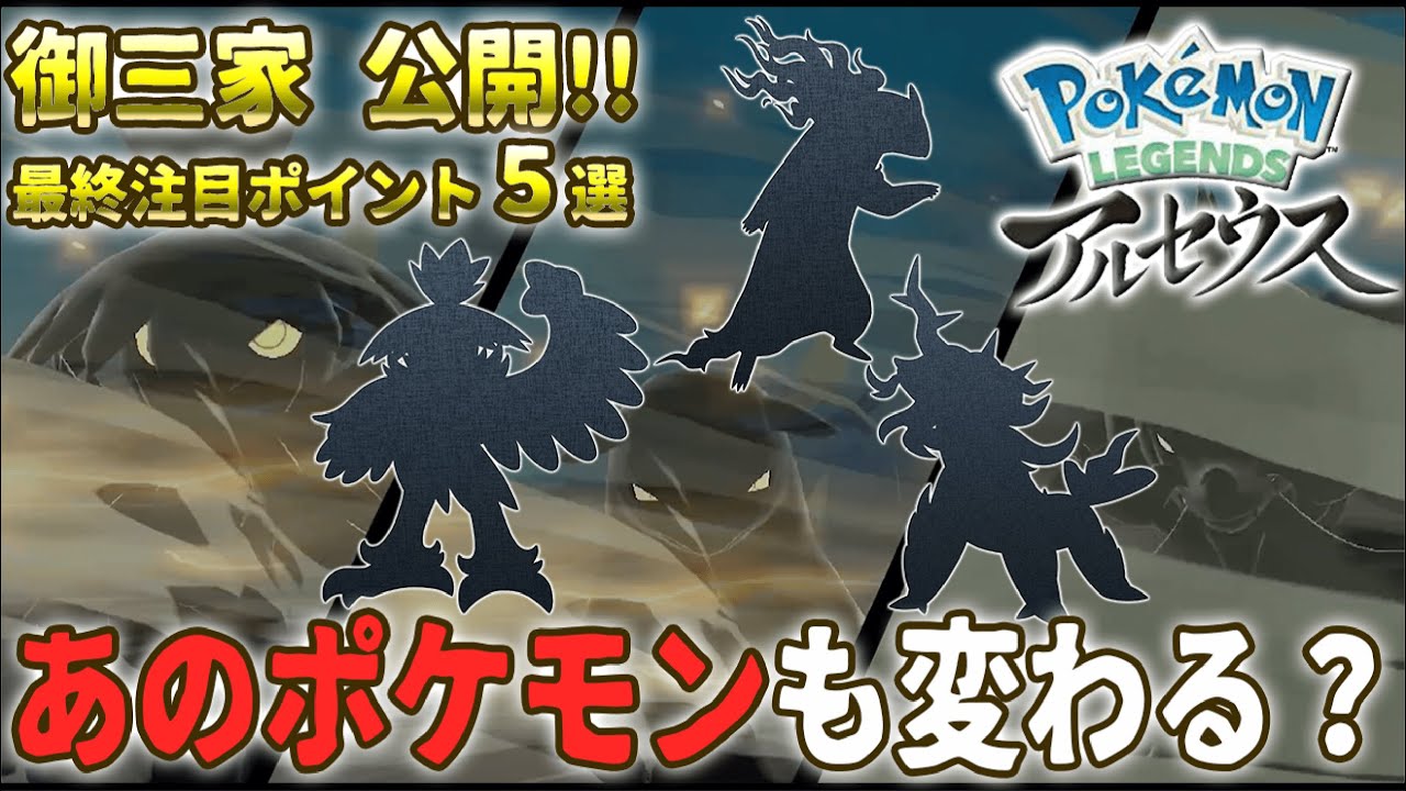 ポケモンレジェンズアルセウス】最後のPVを見て選ぶ最終注目