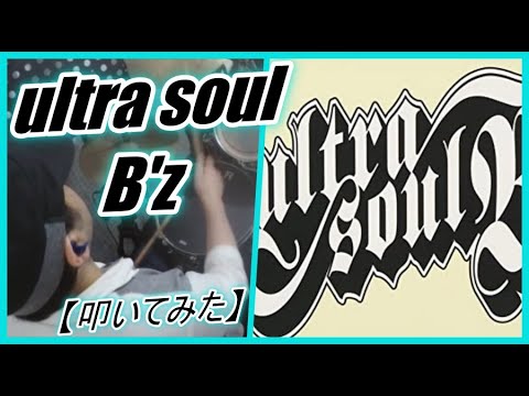 ultra soul - B'z