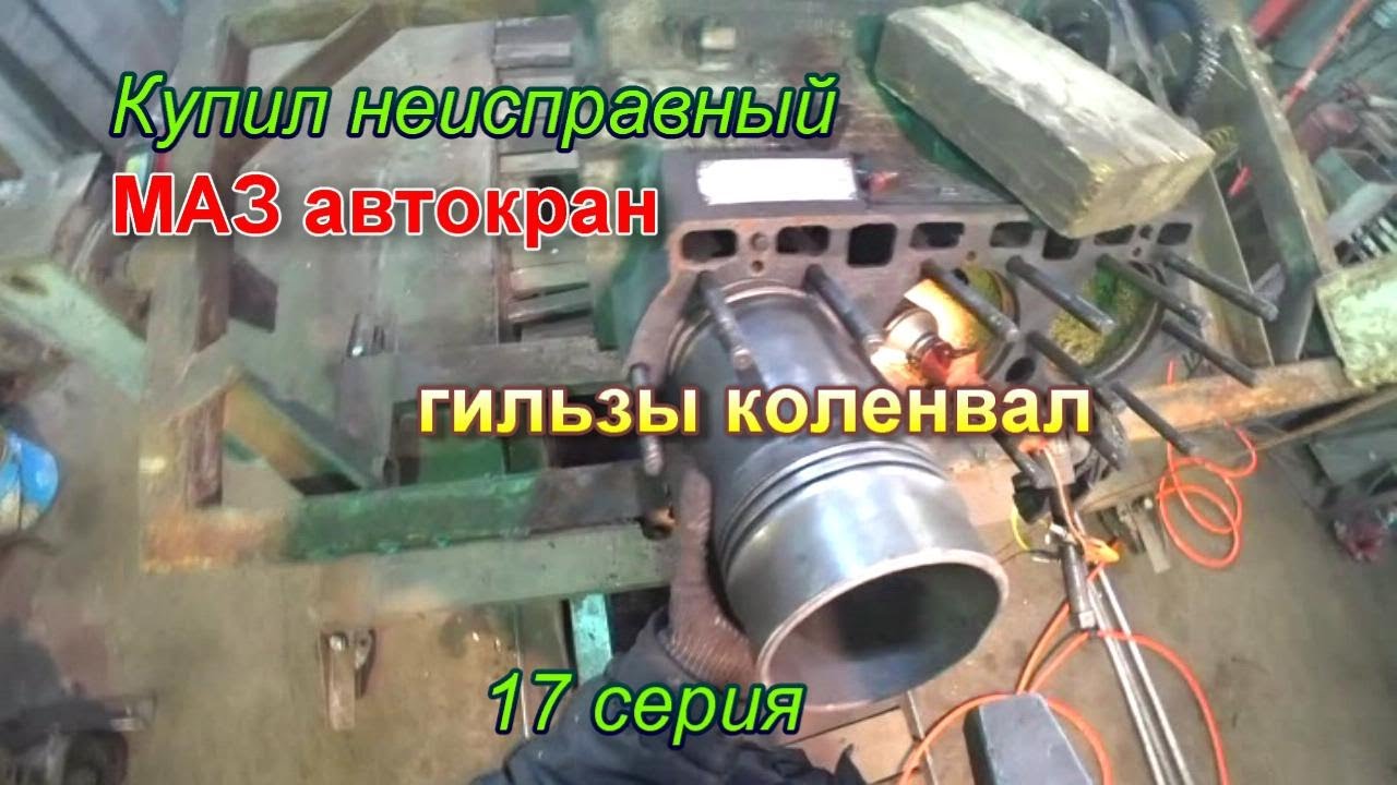Гильзы на маз