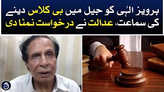 Hearing to give B class to Pervaiz Elahi in jail, Court disposed of the application - Aaj News