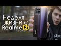 НЕДЕЛЯ с Realme 8i | ЛУЧШИЙ до 200$ ? / ПЛЮСЫ и МИНУСЫ