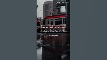 سورة الفرقان من  آية 73 إلى آية 75 بصوت الشيخ ياسر الدوسري♥♥