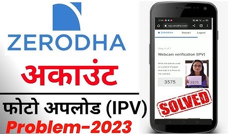 Zerodha Demat खाता खोलने के लिए IPV कैसे करें ?