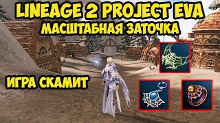 :    Lineage 2 Project Eva.