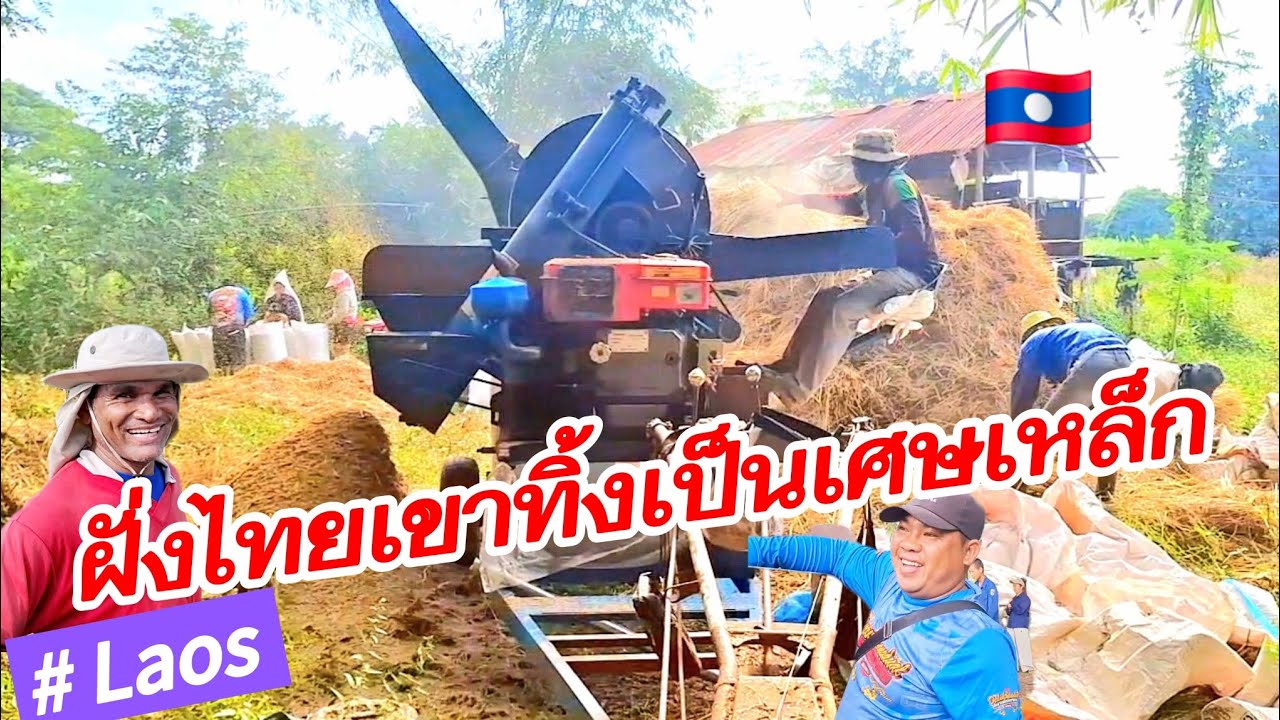 Laos:🌾 เป็นที่นิยมมากอยู่ฝั่งลาว ตู้ปั่นข้าวเกษตรพัฒนารุ่นสิงห์เปลือย