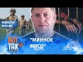 Минобороны и ФСБ телами заключенных хотят разминировать военные объекты: Осечкин