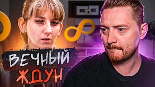 ЖДУЛИ - ВЕЧНЫЙ ЖДУН