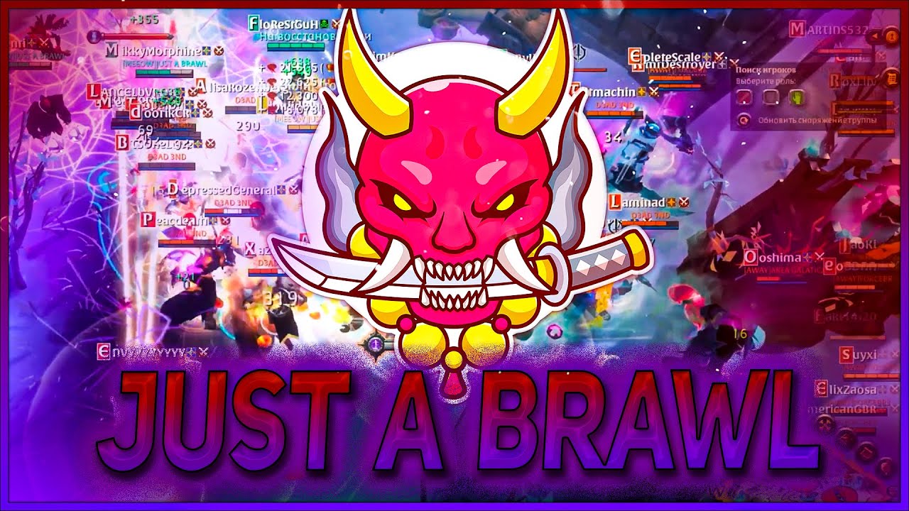 ⭐️ JUST A BRAWL - С ЧЕГО ВСЁ НАЧИНАЛОСЬ ⭐️ ВСЁ О СОЗДАНИИ ГИЛЬДИИ | ALBION ONLINE ZVZ MIDSCALE