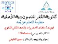 تغيرات حالة المادة وقوانين الديناميكا الحرارية فيزياء 2 نظام المقررات إعداد أ سعيد القليني