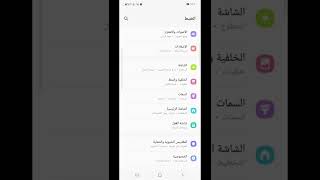 الوضع الداكن في هاتف سامسونج سمعها