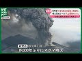 霧島連山新燃岳 噴火警戒レベル引き上げ 大きな噴火の可能性も… 日頃の備えを 専門家の声