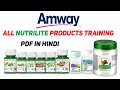 Amway | All Nutrilite Products Training | Pdf In Hindi | Amway Products @IndiaAmway