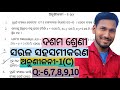 10th Class Math Exercise 1c ଦଶମ ଶ୍ରେଣୀ ଗଣିତ ଅନୁଶୀଳନୀ 1C 10th Class Math 1c question answer