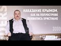 Народы Крыма с древнейших времен. Лекция 8 | DERS