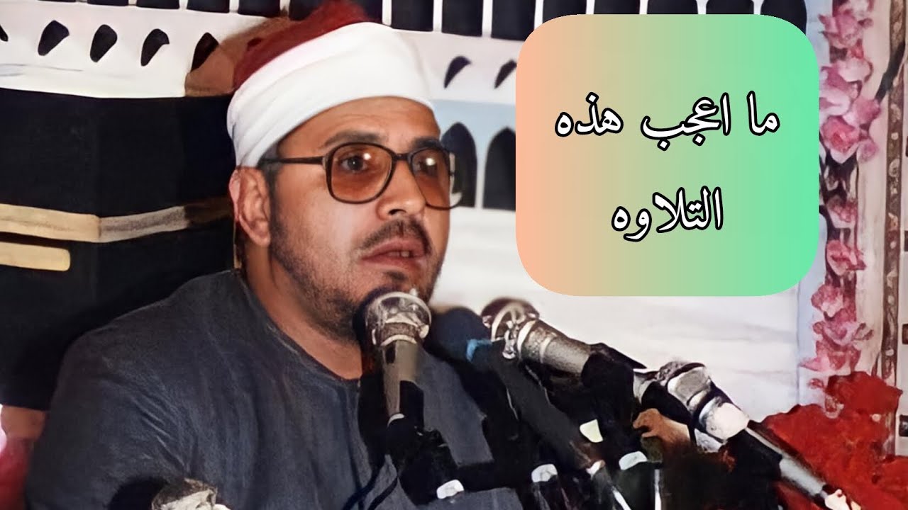 النساء والشمس والضحى والشرح والفاتحة واول البقره روعه للشيخ الشحات محمد أنور 