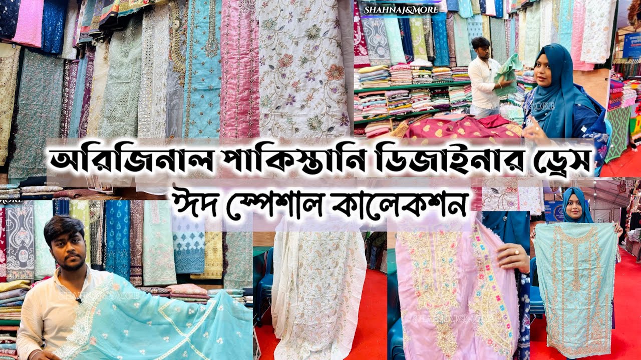 অরিজিনাল পাকিস্তানি ড্রেস🛍️ঈদে অথেন্টিক পাকিস্তানি ড্রেস কিনুন  #eid2026 #pakistanidress #dhakavlog 