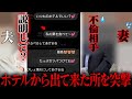 私の栗を食べて❤️このLINEどう言う意味?不倫現場を問い詰めたけど、怒る気にもなれない