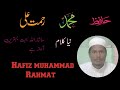 Hafiz muhammad rahmat  khubsurat kalam 