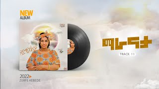 11 track Maranata Zerfie kebede official Amharic Iyrics song