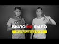 ЖЕНЯ Gloves N' Kit | КТО ЛУЧШИЙ ВРАТАРЬ? | БЫЛО НЕ БЫЛО