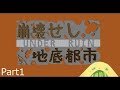 マインクラフト歴7年6か月Vtuberによる脱出マップ劇 -崩壊せし地底都市- part1