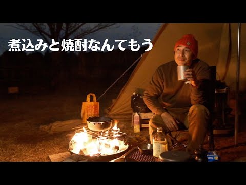 焼酎を最高に美味しく飲みたくてキャンプに向かった独身男性【後編】