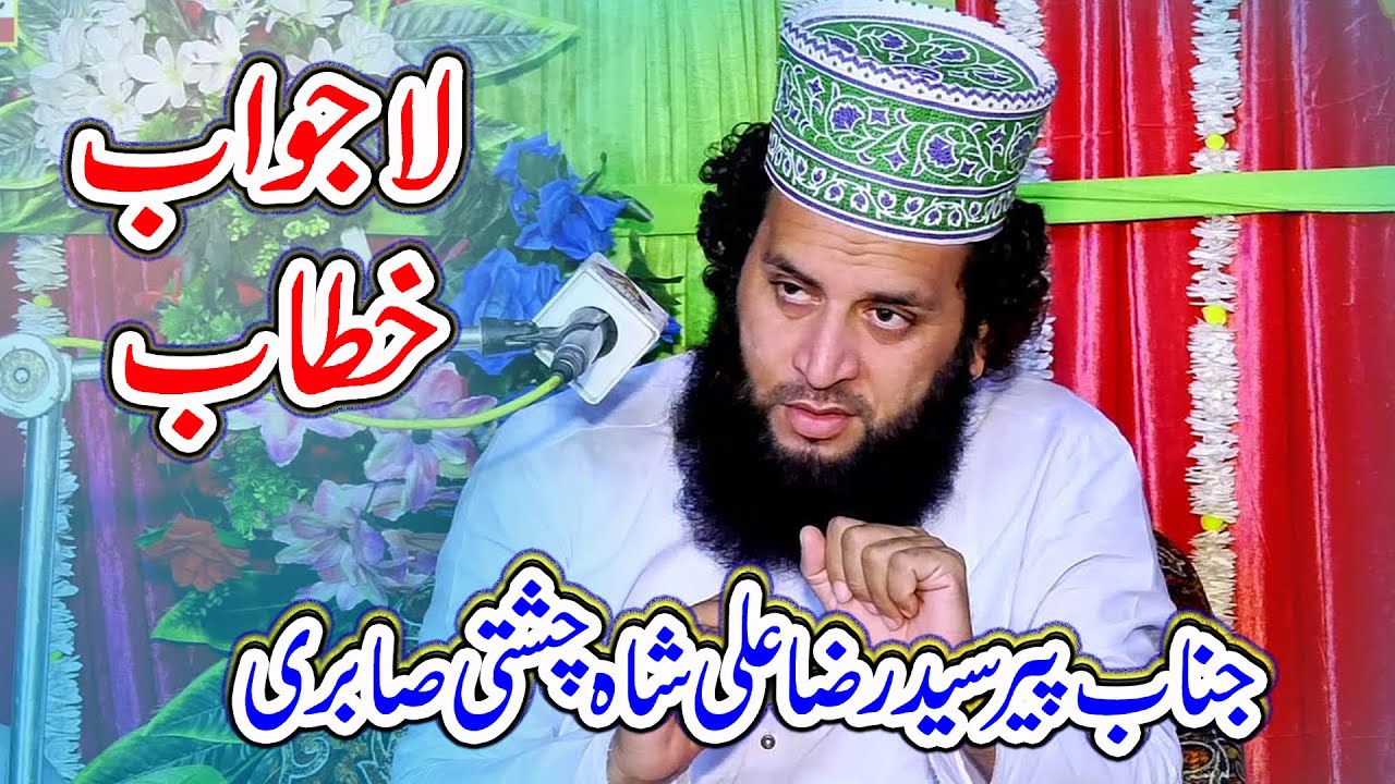 Peer Syed Raza Ali Shah Chishti Sabari Full Bayan 2025 By Kb Studio