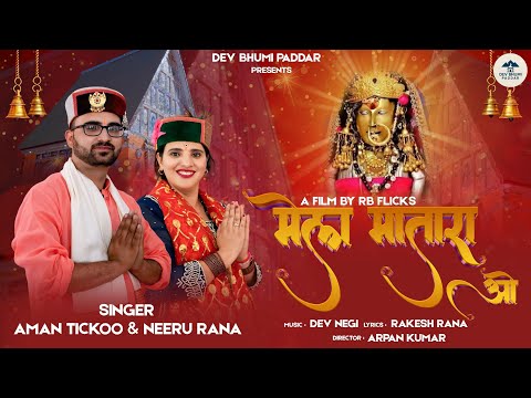 MELA MATRA HO AMAN TICKOO NEERU RANA DEV NEGI CHANDI MATA LATEST PADDARI BHAJAN ARPAN
