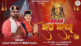 Mela Matra Ho Aman Tickoo & Neeru Rana Dev Negi Chandi Mata Latest Paddari Bhajan Arpan