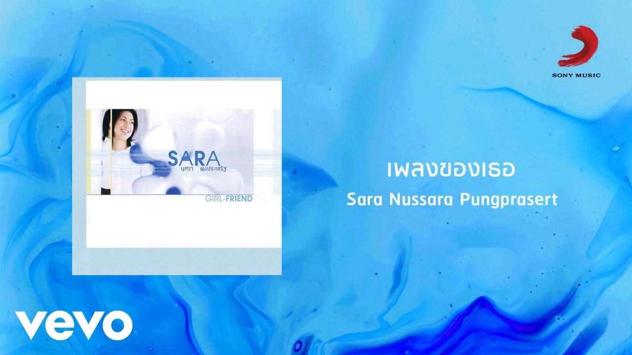 ปกเพลง เพลงของเธอ — PUN