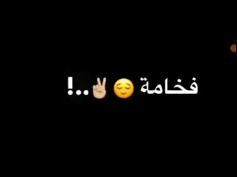 فخامه متربي عالاصول فخامه اللي يقول يقول