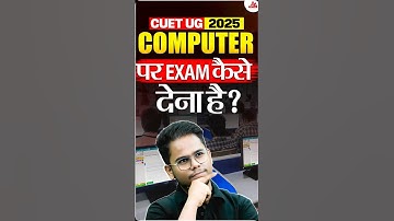 CUET UG 2025 | COMPUTER पर Exam कैसे देना है? #cuetug2025 #viralshort #trendingshorts #shorts
