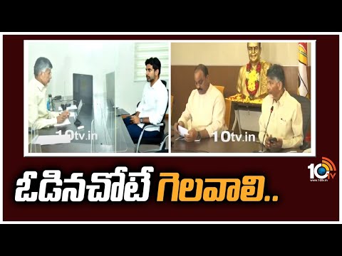 లోకేష్‌కు చంద్రబాబు దిశానిర్దేశం | Chandrababu Review On Mangalagiri Constituency with Nara Lokesh