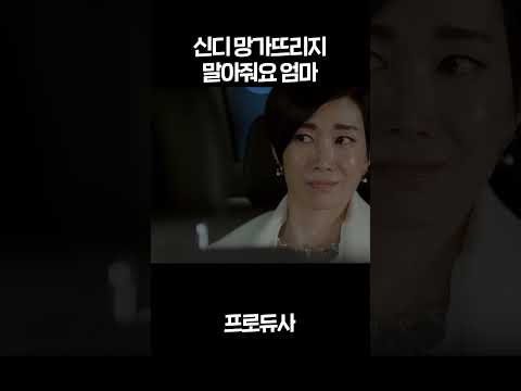 [<strong>프로듀사</strong>] #shorts | 신디 망가뜨리지 말아줘요 엄마 | KBS 방송