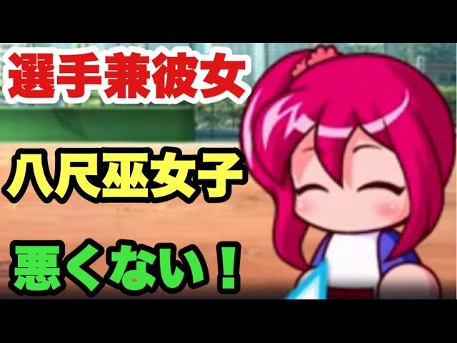 パワプロアプリ サクセス 501 脳筋で八尺巫女子使ってみた 良さある ブレインマッスル高校 ゲーム実況byaki ゲーム実況アンテナ パワプロアプリ サクセス 501 脳筋で八尺巫女子使ってみた 良さある ブレインマッスル高校 ゲーム実況byaki ゲーム実況アンテナ