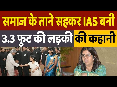 IAS Aarti Dogra Story:लोग बोले ‘क्यों पाल रहे हो मार दो इसे’ बेटी ने IAS अफसर बनकर की सबकी बोलती बंद