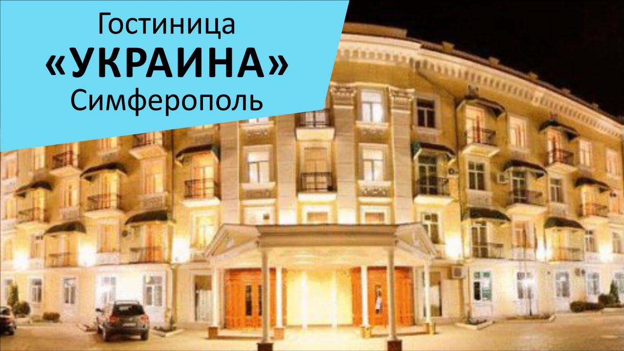 Отель украина симферополь Отель украина симферополь
