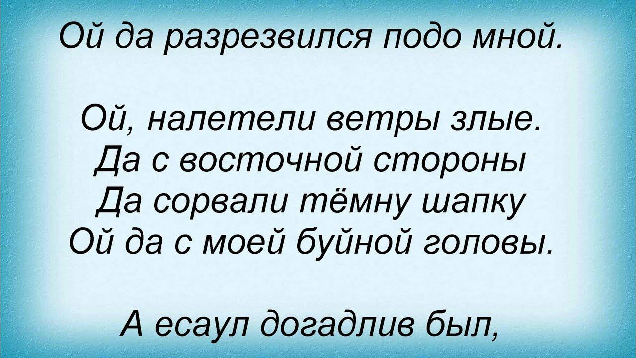 Стихотворения фёдора ивановича тютчева листья. Сильный осенний ветер. Ой то не вечер текст. Малым-мало спалось текст. Текст песни буйно голова.