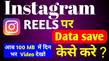 instagram data saver settings not showing | instagram par data save kaise kare 2023 new setting