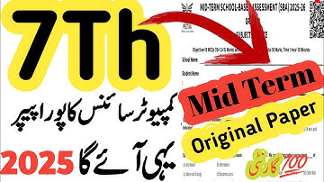 Class 7 computer mid term paper 2025 | SBA paper computr class 7 2025 | 2nd term Science paper