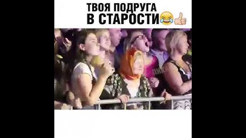 твоя подруга в старости 😂