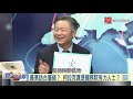 寰宇全視界20200919【完整版】｜共軍棄存幻想準備打仗 台賣「祖產」購軍火能否抵擋？美次卿訪台拒談經貿事 台企全缺席表態挺北京？蔡政府吞萊劑美豬遭騙 美國想吃半導體供應鏈？